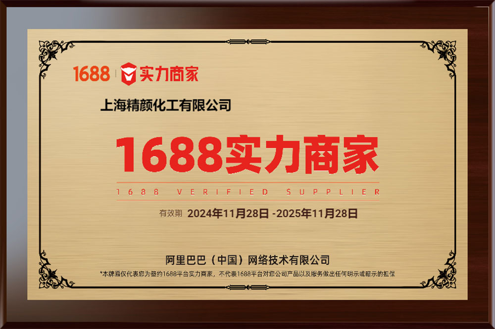 精顏化工實(shí)力商家