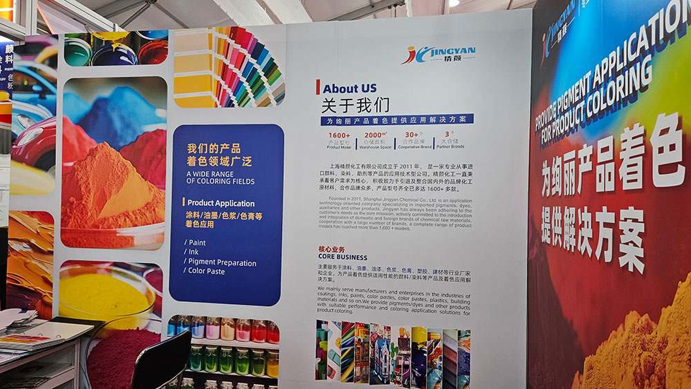 展會(huì)現(xiàn)場(chǎng)展示精顏化工公司介紹與產(chǎn)品布局