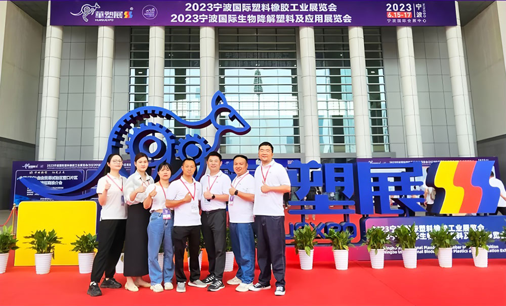 2023寧波國際塑料橡膠工業(yè)展覽會合照