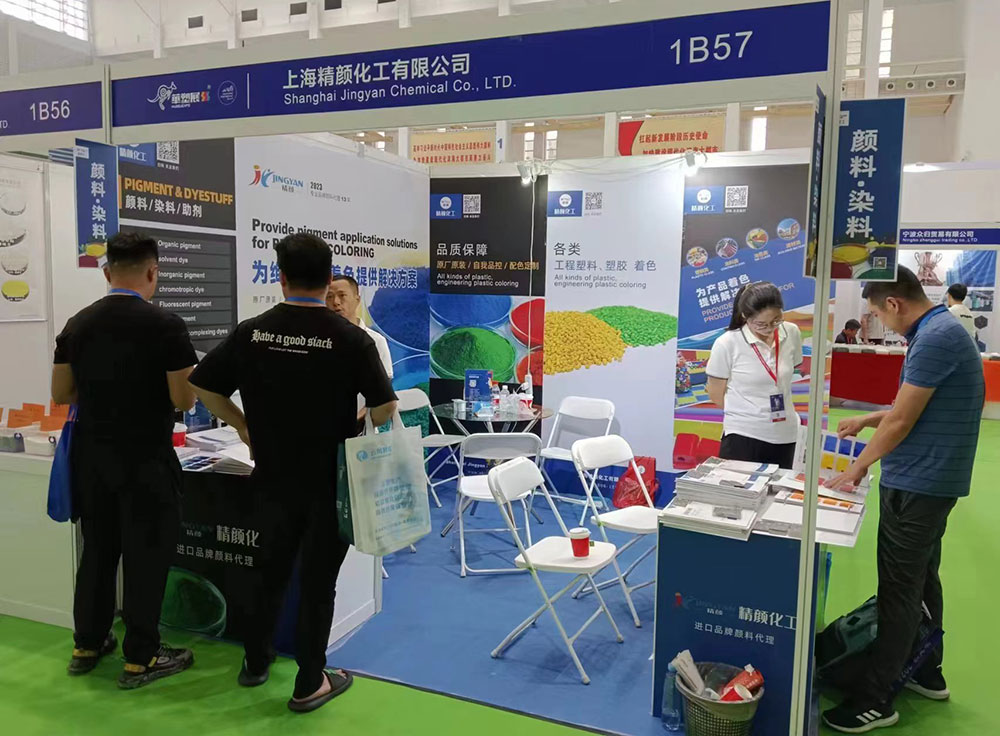 精顏化工展會風(fēng)采