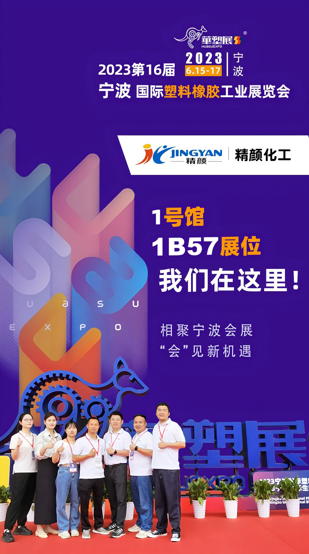相聚寧波會展，會見新機(jī)遇