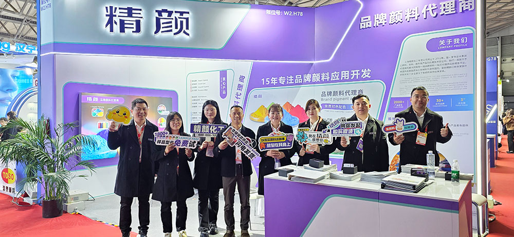 精顏團隊展會現(xiàn)場合影