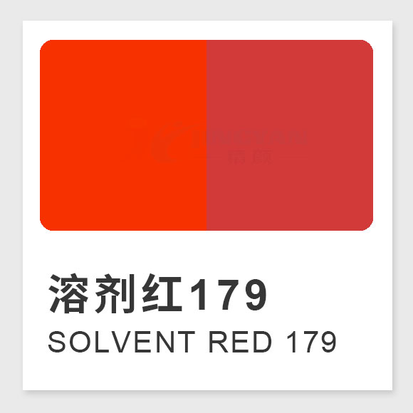 溶劑紅179是什么紅？黃光紅芘酮染料的制備方法、性能及應(yīng)用解析
