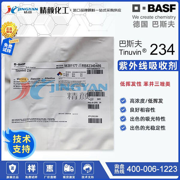 巴斯夫TINUVIN 234高分子量紫外線(xiàn)吸收劑