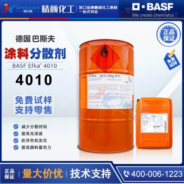 巴斯夫4010分散劑_無機顏料分散劑