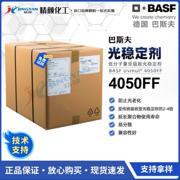 巴斯夫光穩(wěn)定劑4050受阻胺光穩(wěn)定劑作用機(jī)理