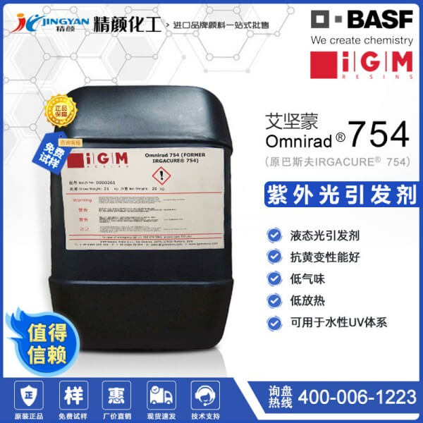 艾堅蒙光引發(fā)劑IGM Omnirad 754光引發(fā)劑性能特點(diǎn)