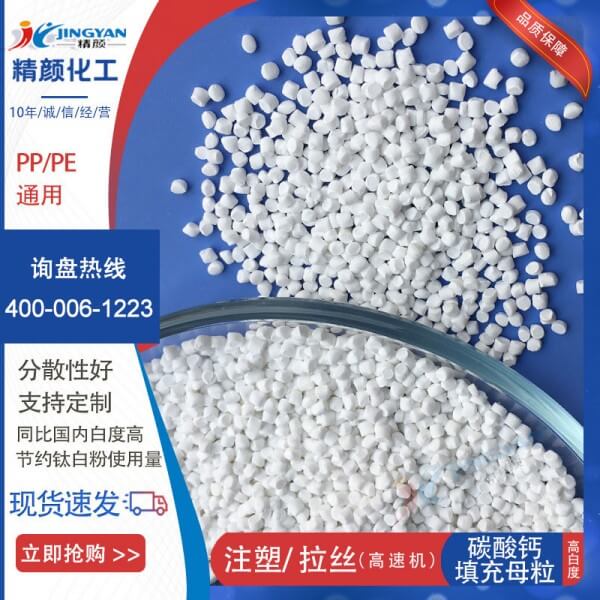 塑料填充母粒_碳酸鈣做的塑料母粒