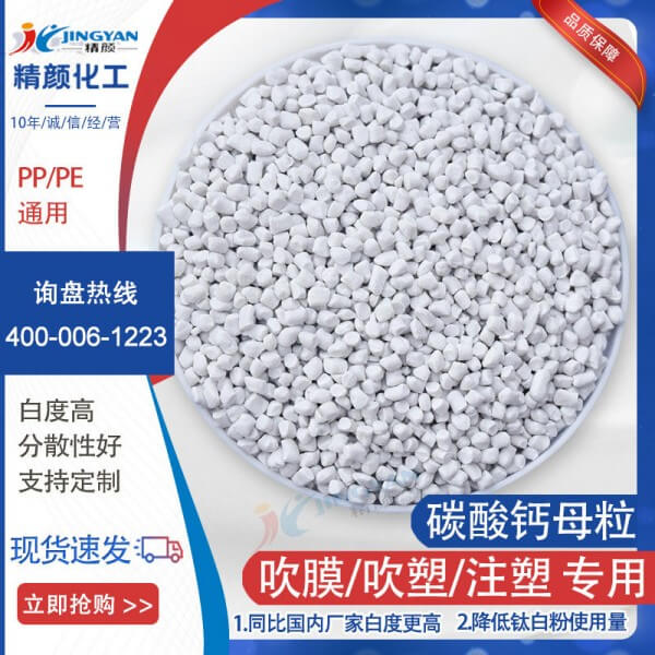 pe碳酸鈣填充母粒聚乙烯pe改性碳酸鈣母粒