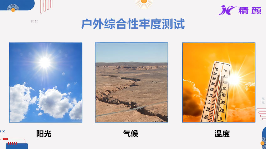 工業(yè)染料戶外綜合性牢度測(cè)試