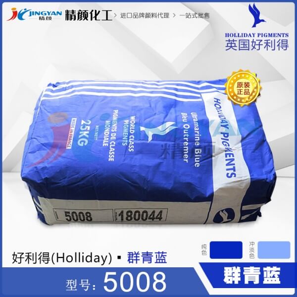 好利得5008群青藍(lán)_英國(guó)HOLLIDAY好利得群青5008代理