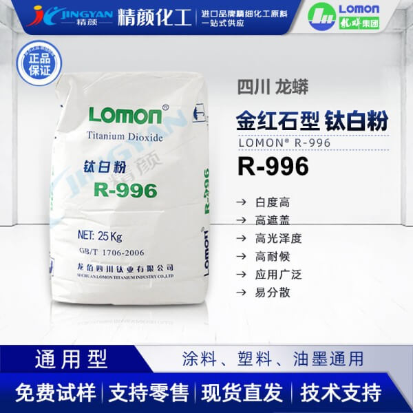 龍蟒佰利聯(lián)R996金紅石型二氧化鈦顏料通用型國產(chǎn)鈦白粉