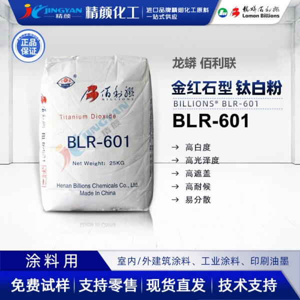 龍蟒佰利聯(lián)BLR601高耐候性涂料級鈦白粉