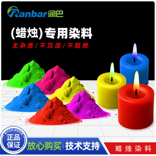 蠟燭染料_潤(rùn)巴G-MU環(huán)保香薰蠟燭染料