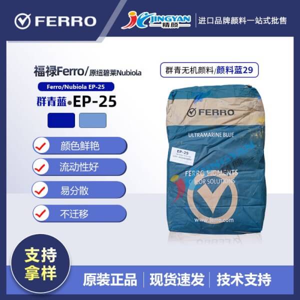 紐碧萊EP-25群青藍西班牙Nubiola EP-25群青藍顏料