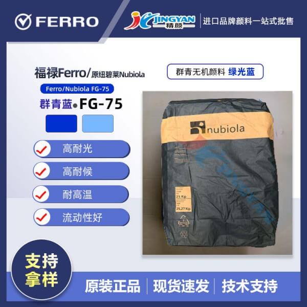 紐碧萊群青藍FG-75西班牙Nubiola綠相群青藍（顏料藍29）