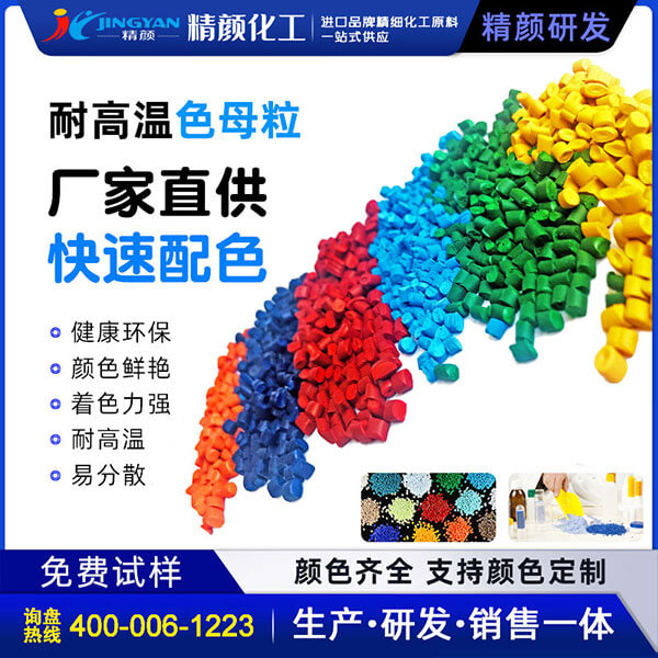彩色母粒塑料注塑、拉絲、吹膜用彩色色母料廠家定制