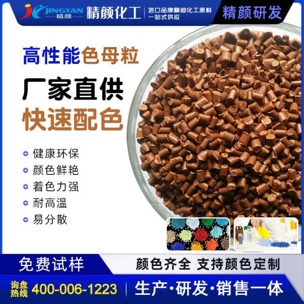 棕色母粒生產(chǎn)廠家，棕色母料加工定制價格