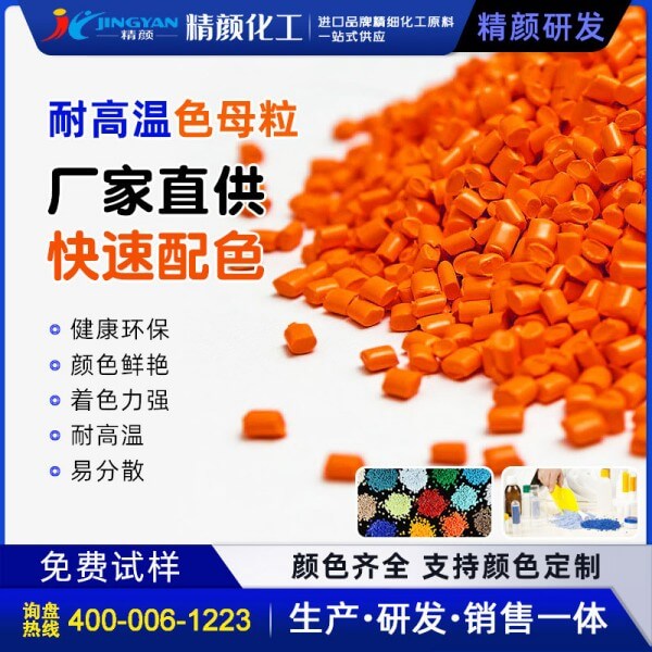 橙色母粒_高濃度橙色母料價(jià)格