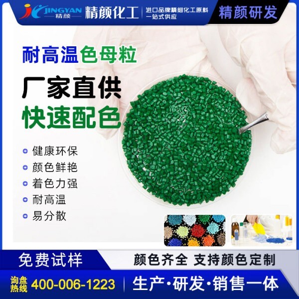 綠色母料加工定制，墨綠、草綠、正綠色母粒生產(chǎn)廠家