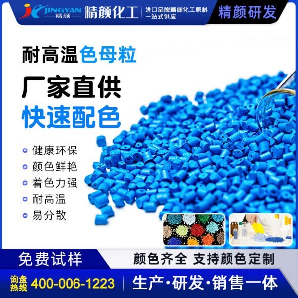藍(lán)色母粒_天藍(lán)寶藍(lán)色母料生產(chǎn)廠家