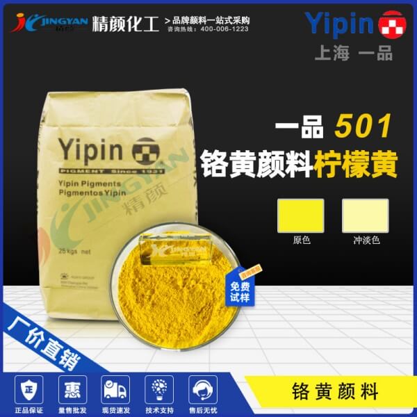 一品檸檬鉻黃501上海一品鉻酸鉛無機顏料S501鉛鉻黃