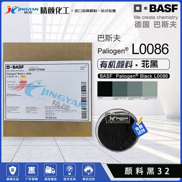 巴斯夫L0086苝黑顏料_近紅外反射顏料