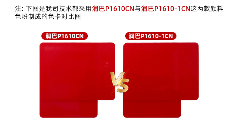潤(rùn)巴P1610CN與潤(rùn)巴P1610-1CN顏料色卡對(duì)比圖